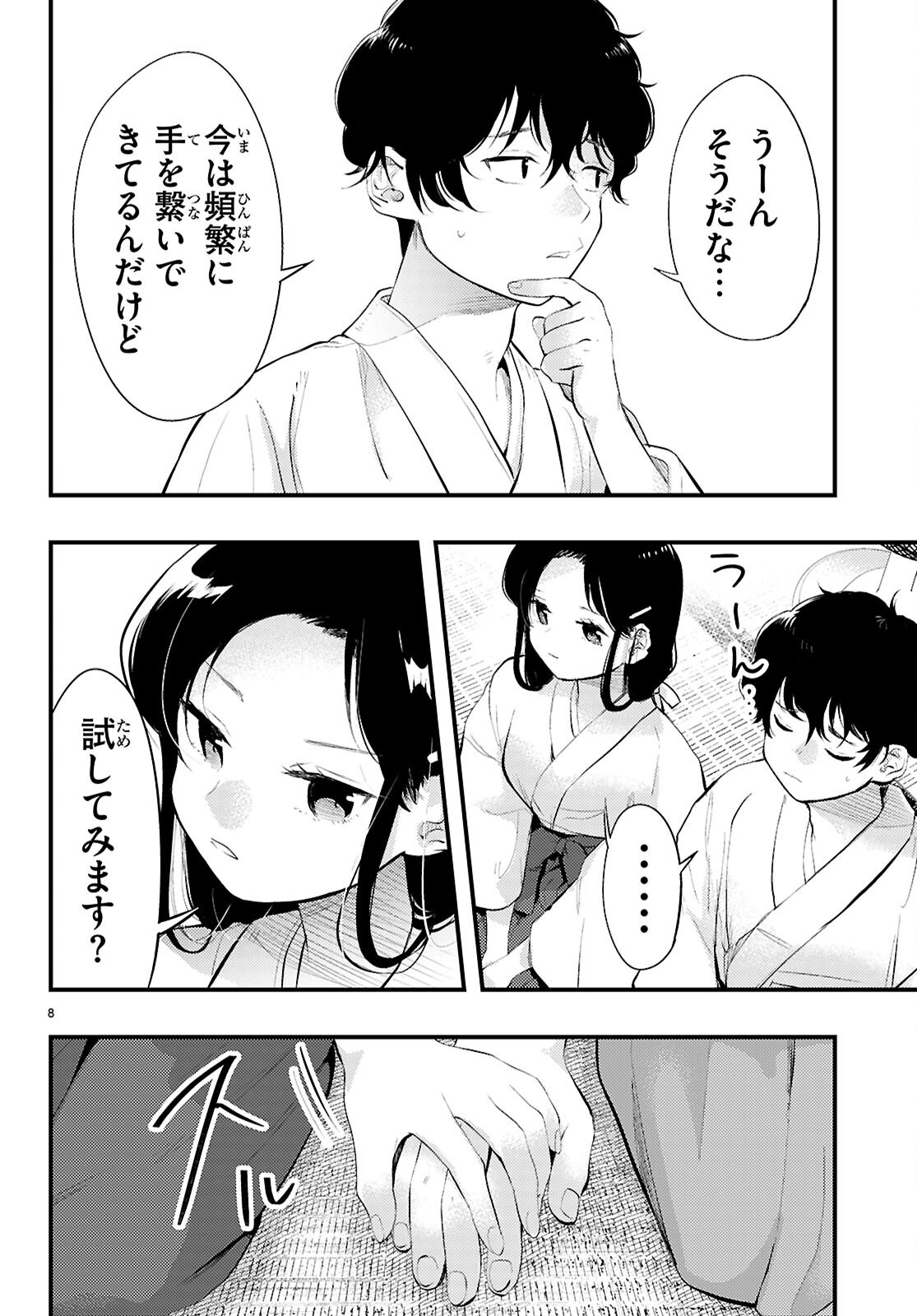 Midarin ni Tsukaseteha Narimasen - Chapter 2 - Page 8