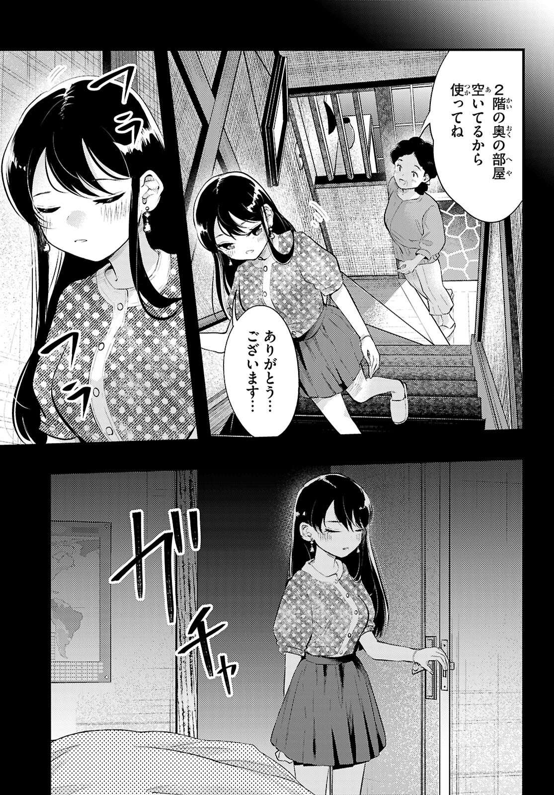 Midarin ni Tsukaseteha Narimasen - Chapter 3 - Page 11