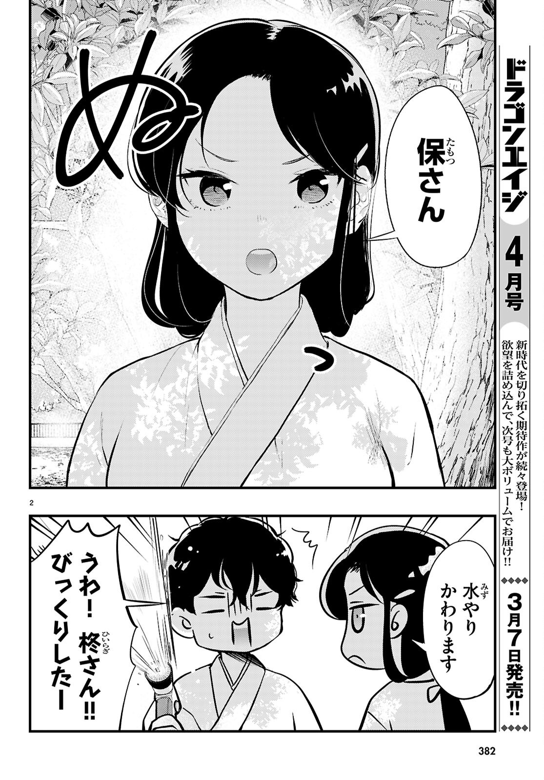 Midarin ni Tsukaseteha Narimasen - Chapter 4 - Page 2