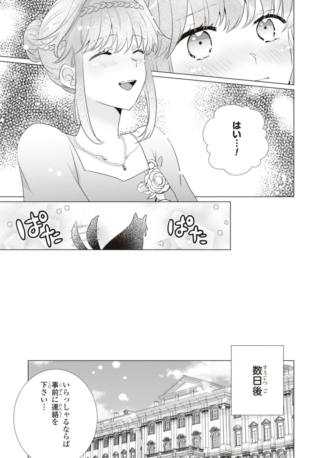 Mieru Reijou to Tsukare Yasui Koushaku - Chapter 10.2 - Page 11
