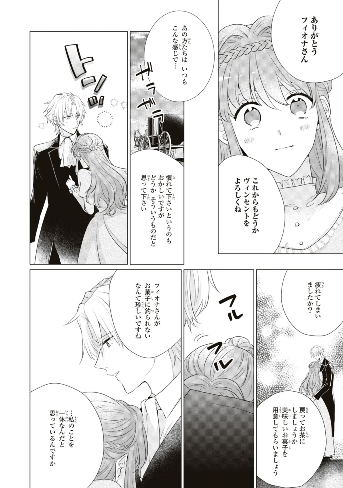 Mieru Reijou to Tsukare Yasui Koushaku - Chapter 10.3 - Page 7
