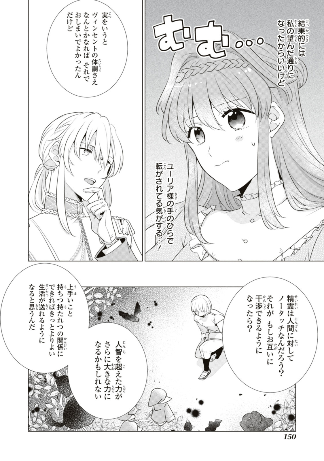 Mieru Reijou to Tsukare Yasui Koushaku - Chapter 11.1 - Page 2