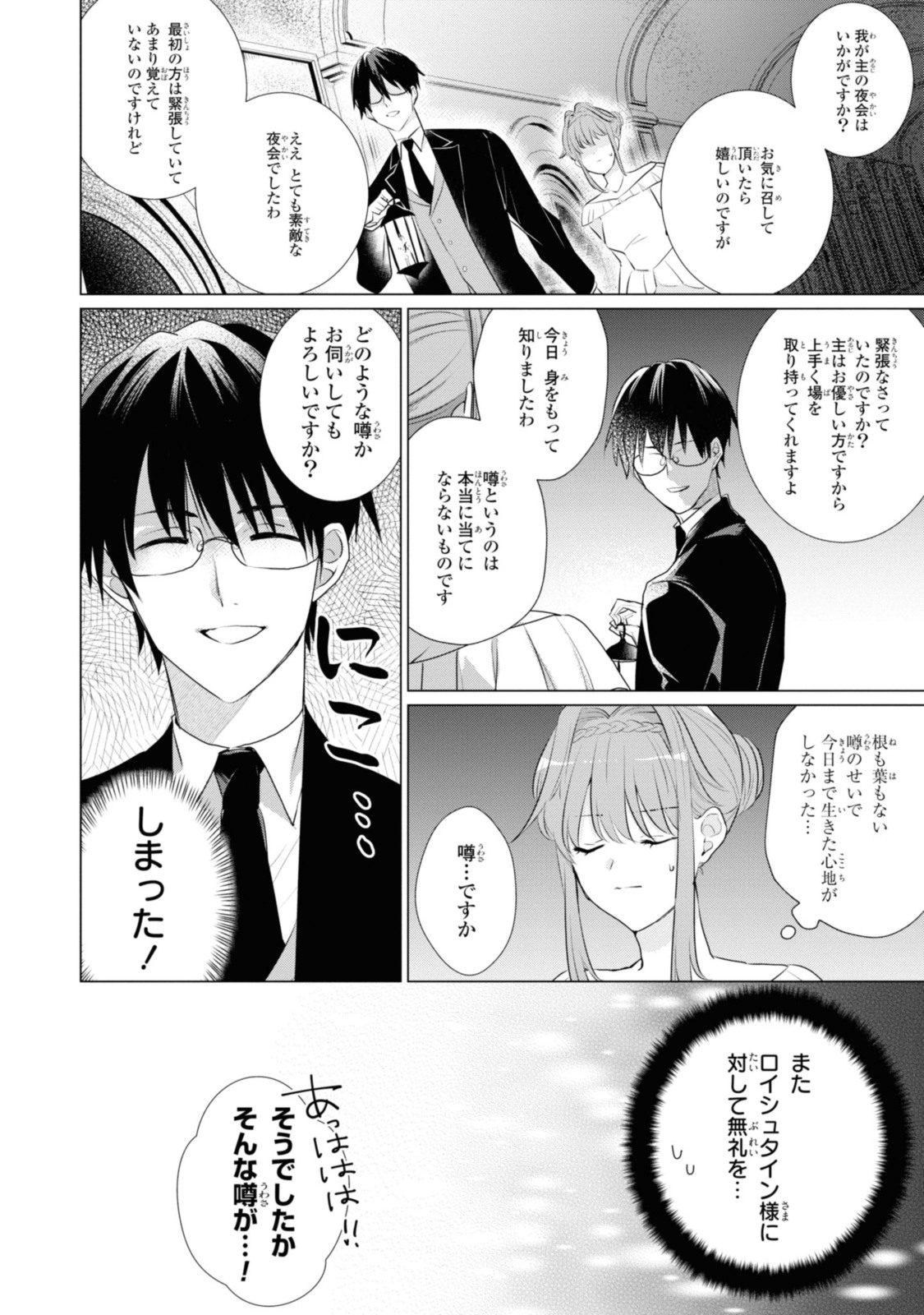 Mieru Reijou to Tsukare Yasui Koushaku - Chapter 2.1 - Page 4