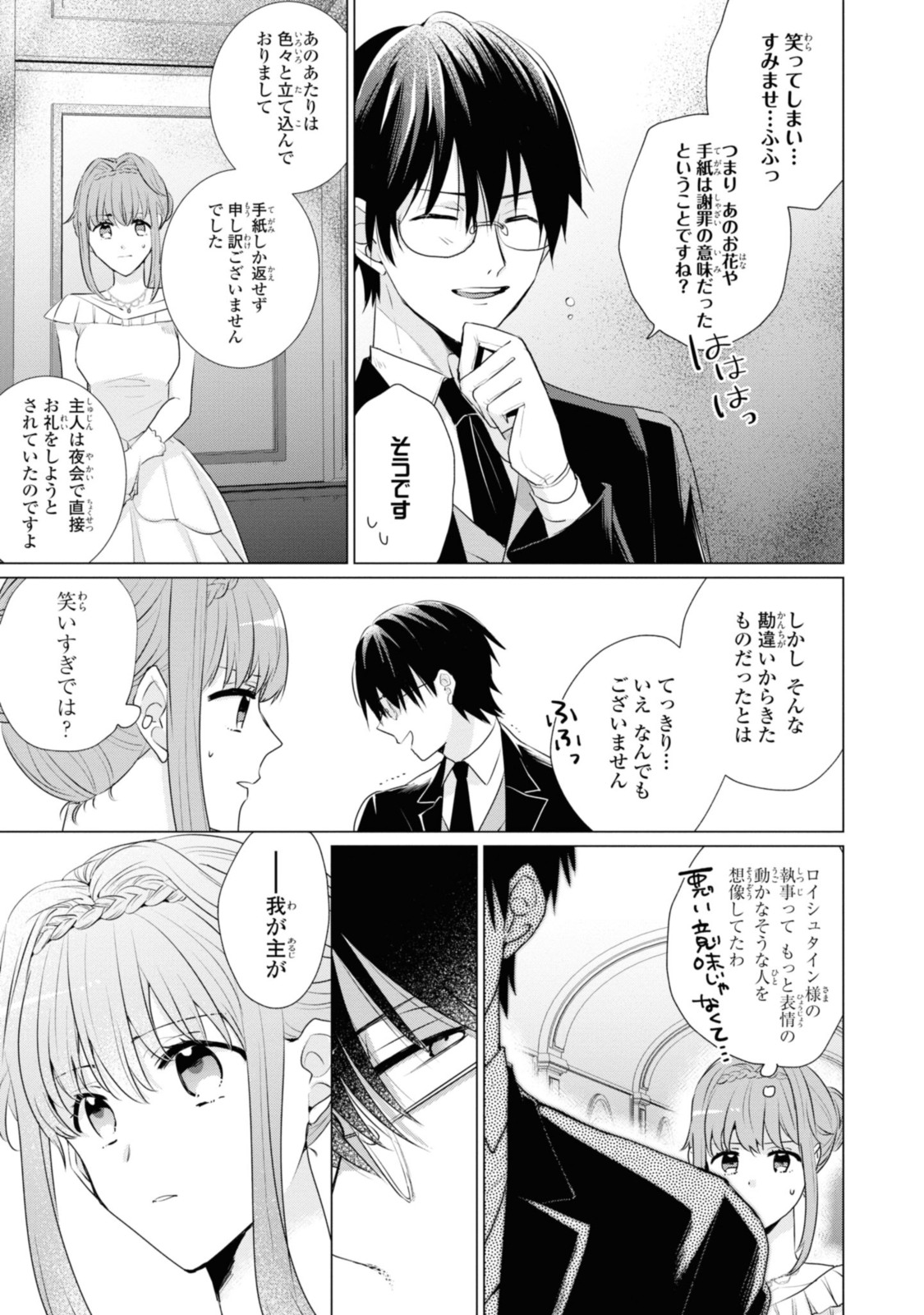 Mieru Reijou to Tsukare Yasui Koushaku - Chapter 2.1 - Page 5