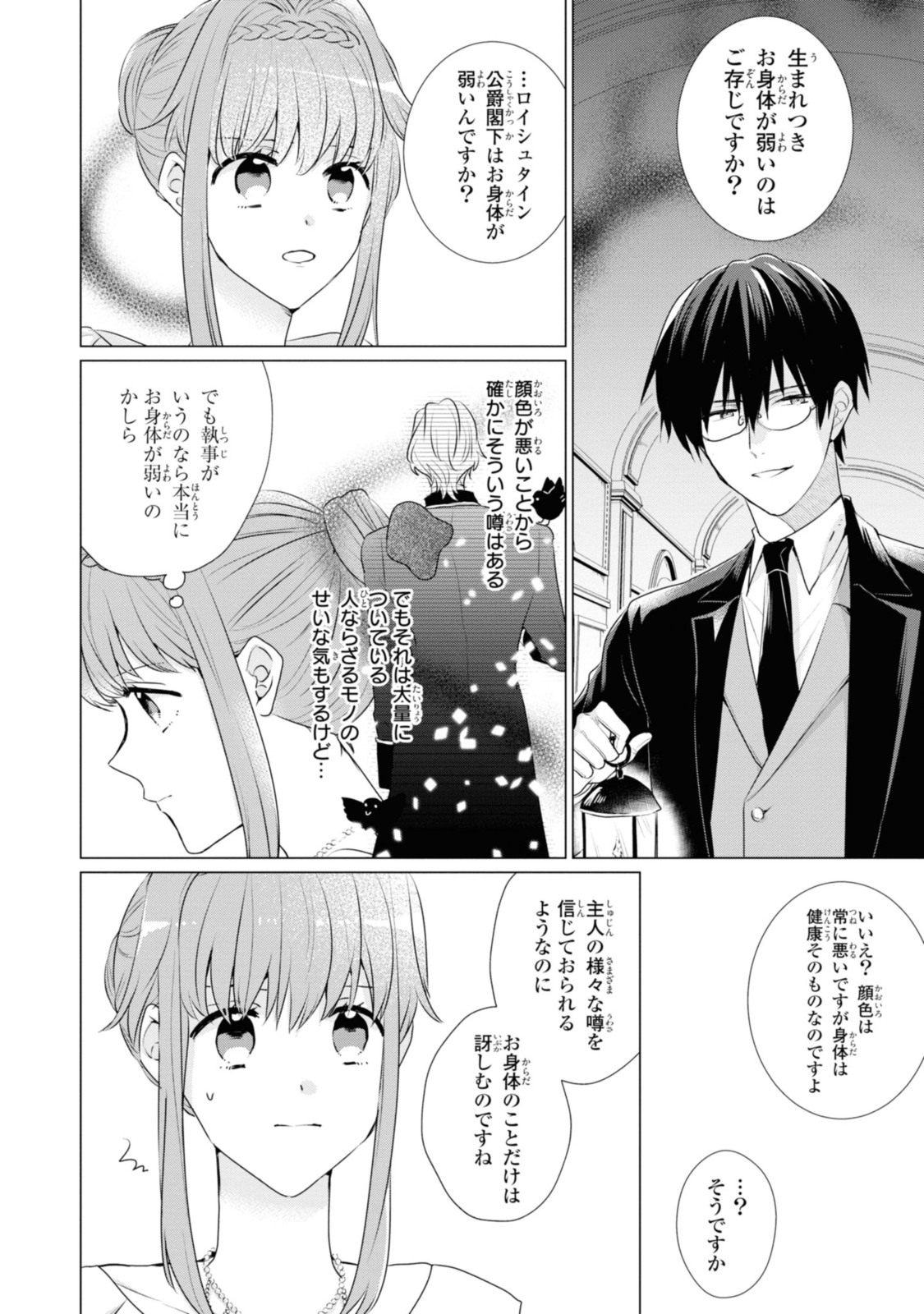 Mieru Reijou to Tsukare Yasui Koushaku - Chapter 2.1 - Page 6