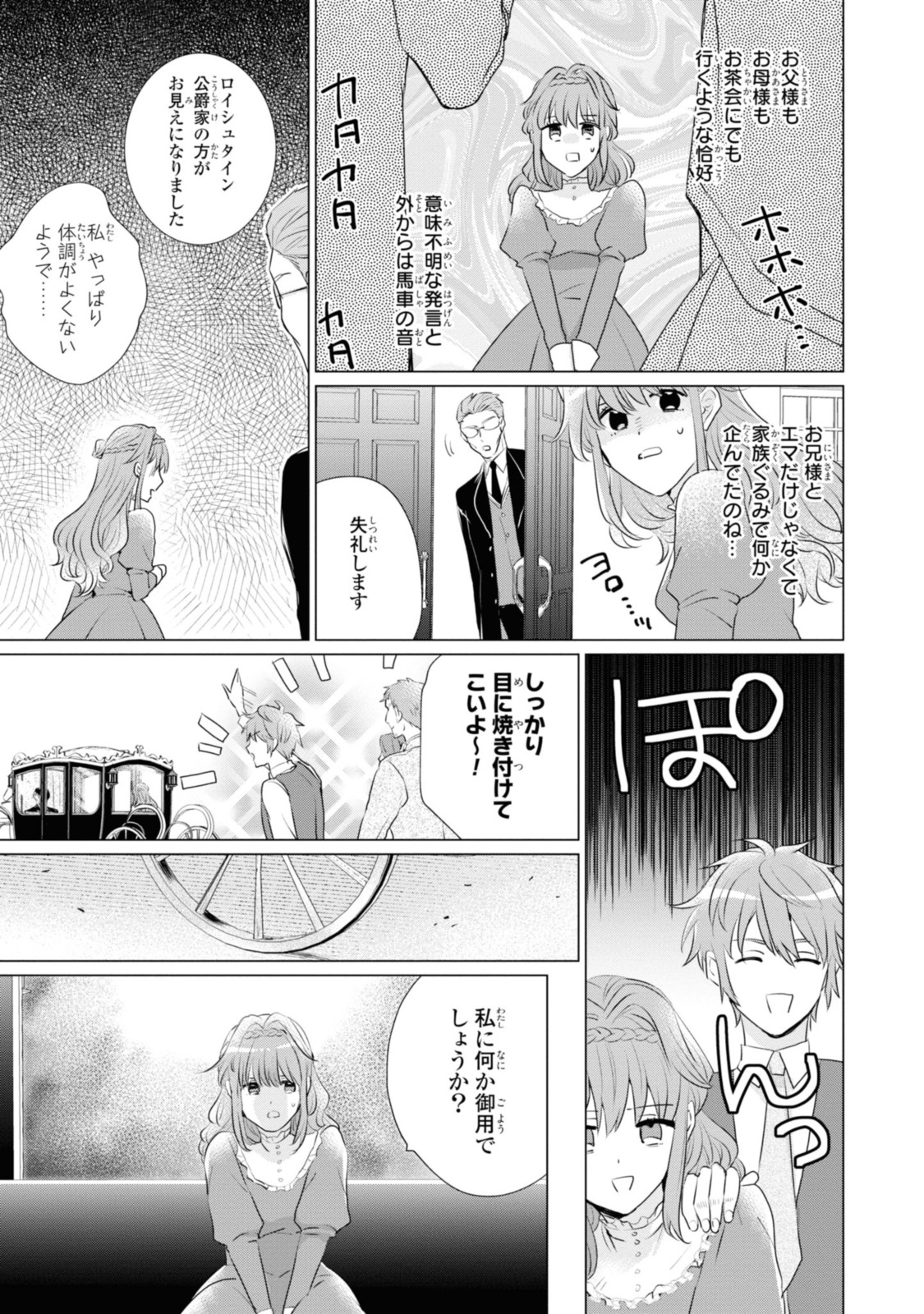Mieru Reijou to Tsukare Yasui Koushaku - Chapter 2.2 - Page 1