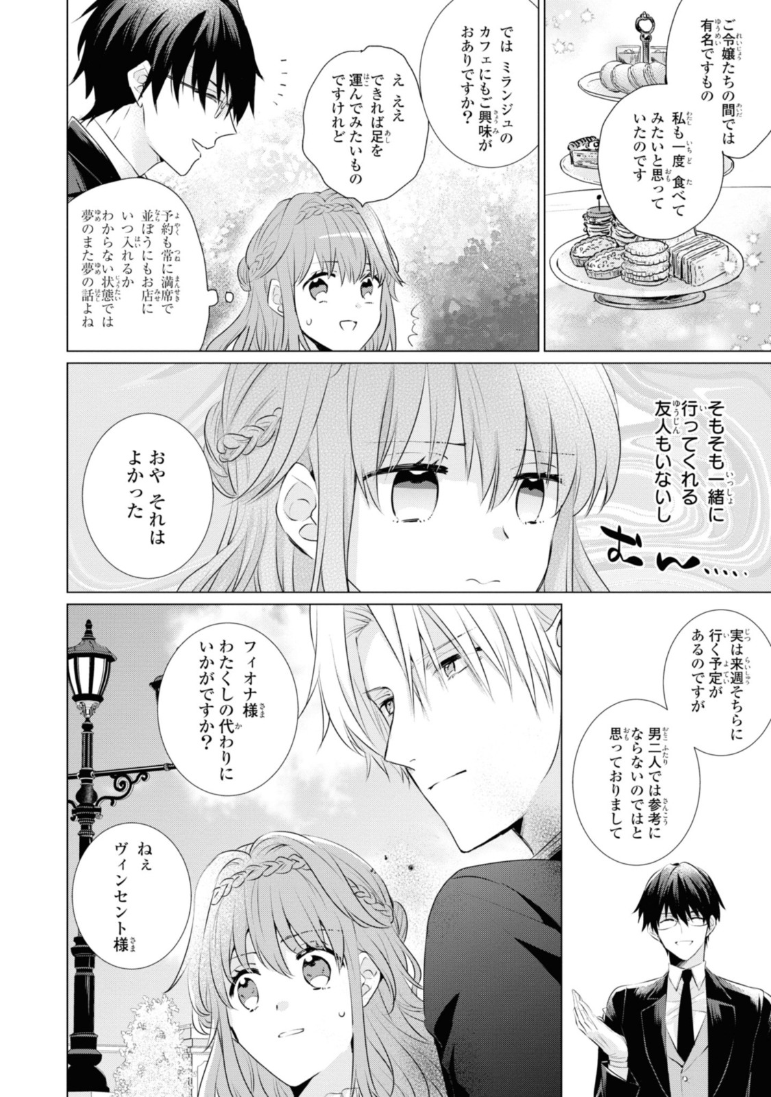 Mieru Reijou to Tsukare Yasui Koushaku - Chapter 2.2 - Page 10