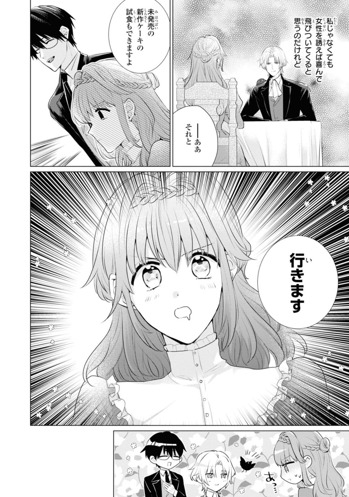 Mieru Reijou to Tsukare Yasui Koushaku - Chapter 2.2 - Page 12