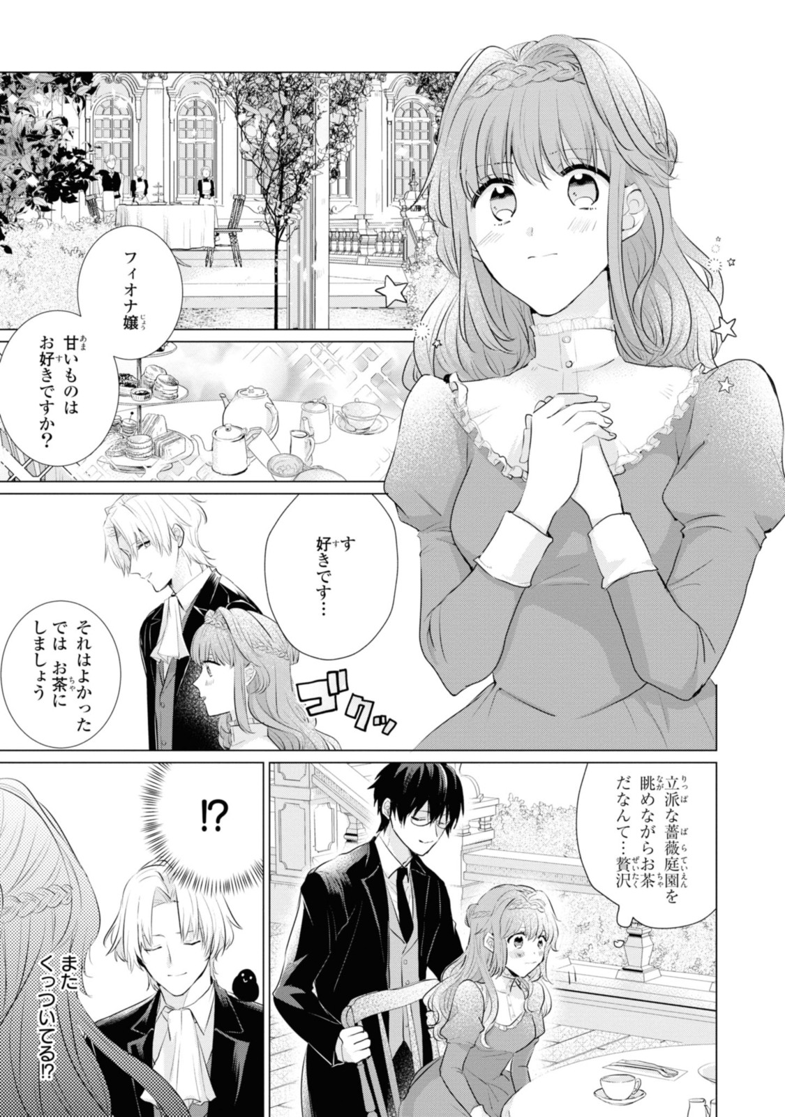 Mieru Reijou to Tsukare Yasui Koushaku - Chapter 2.2 - Page 7