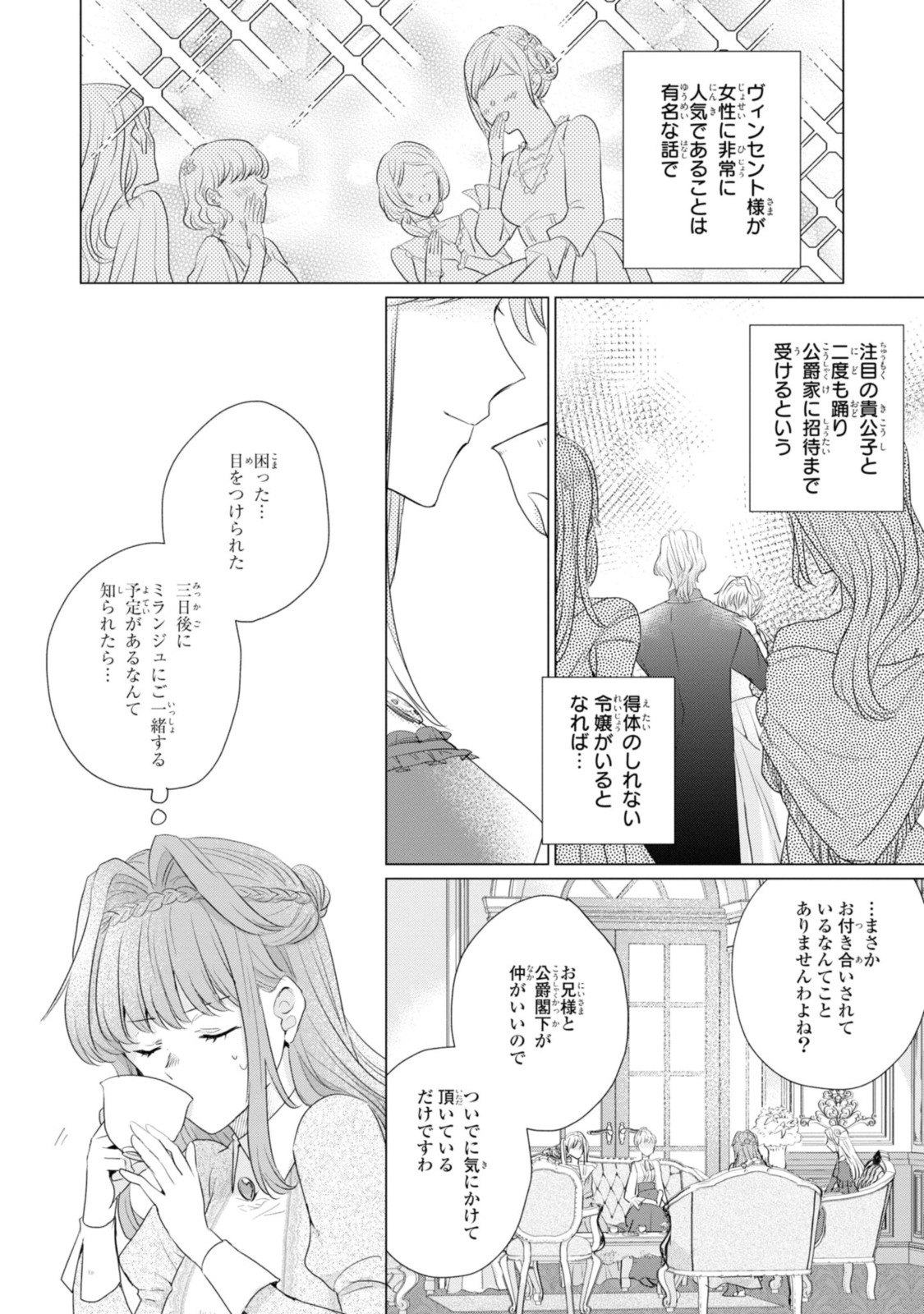 Mieru Reijou to Tsukare Yasui Koushaku - Chapter 3.1 - Page 2
