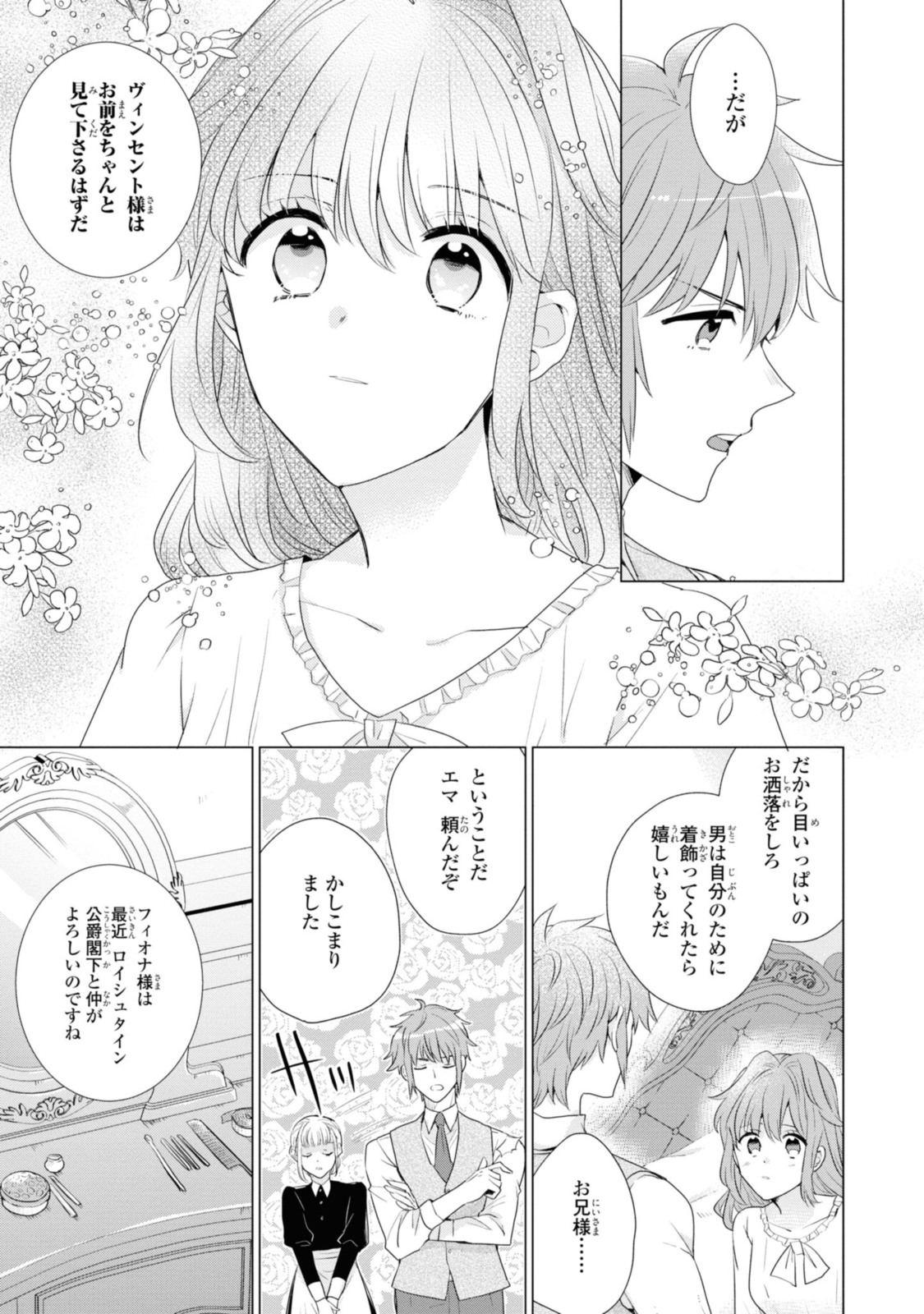 Mieru Reijou to Tsukare Yasui Koushaku - Chapter 3.2 - Page 1
