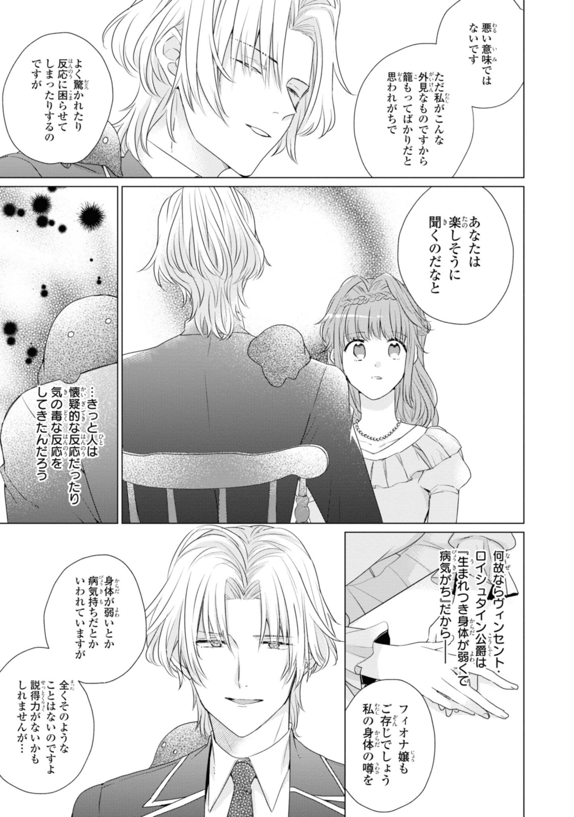 Mieru Reijou to Tsukare Yasui Koushaku - Chapter 3.3 - Page 3