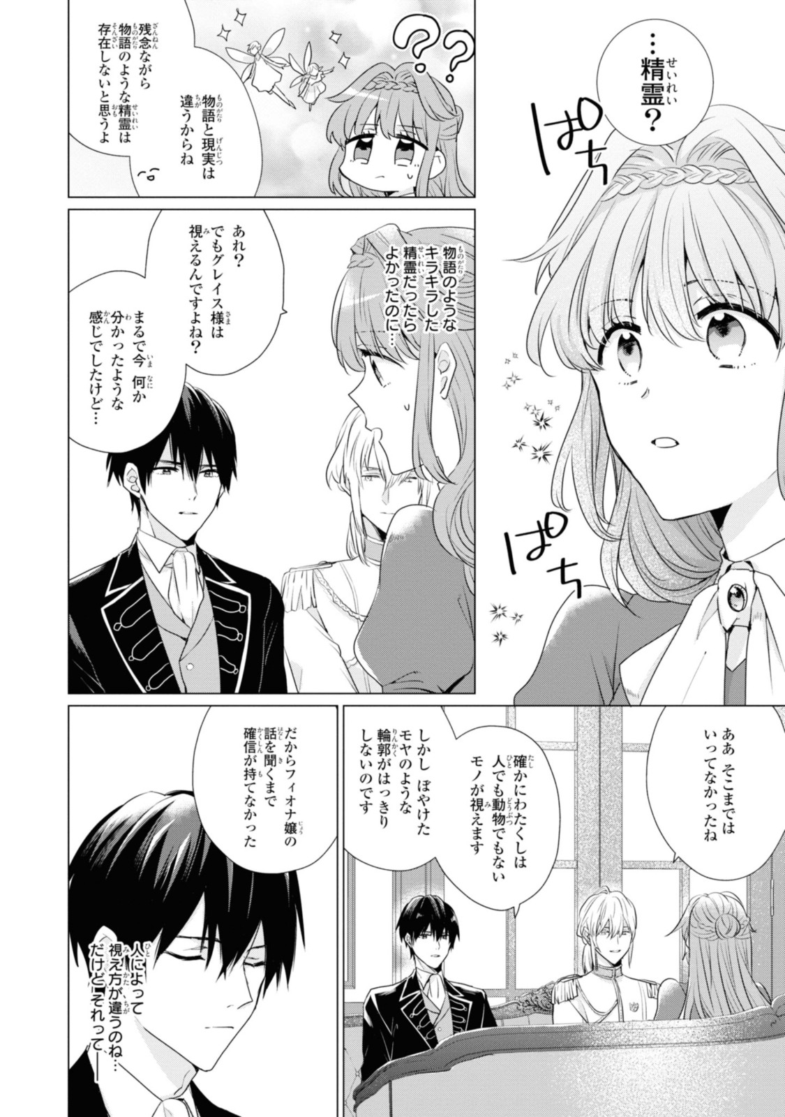 Mieru Reijou to Tsukare Yasui Koushaku - Chapter 4.1 - Page 12