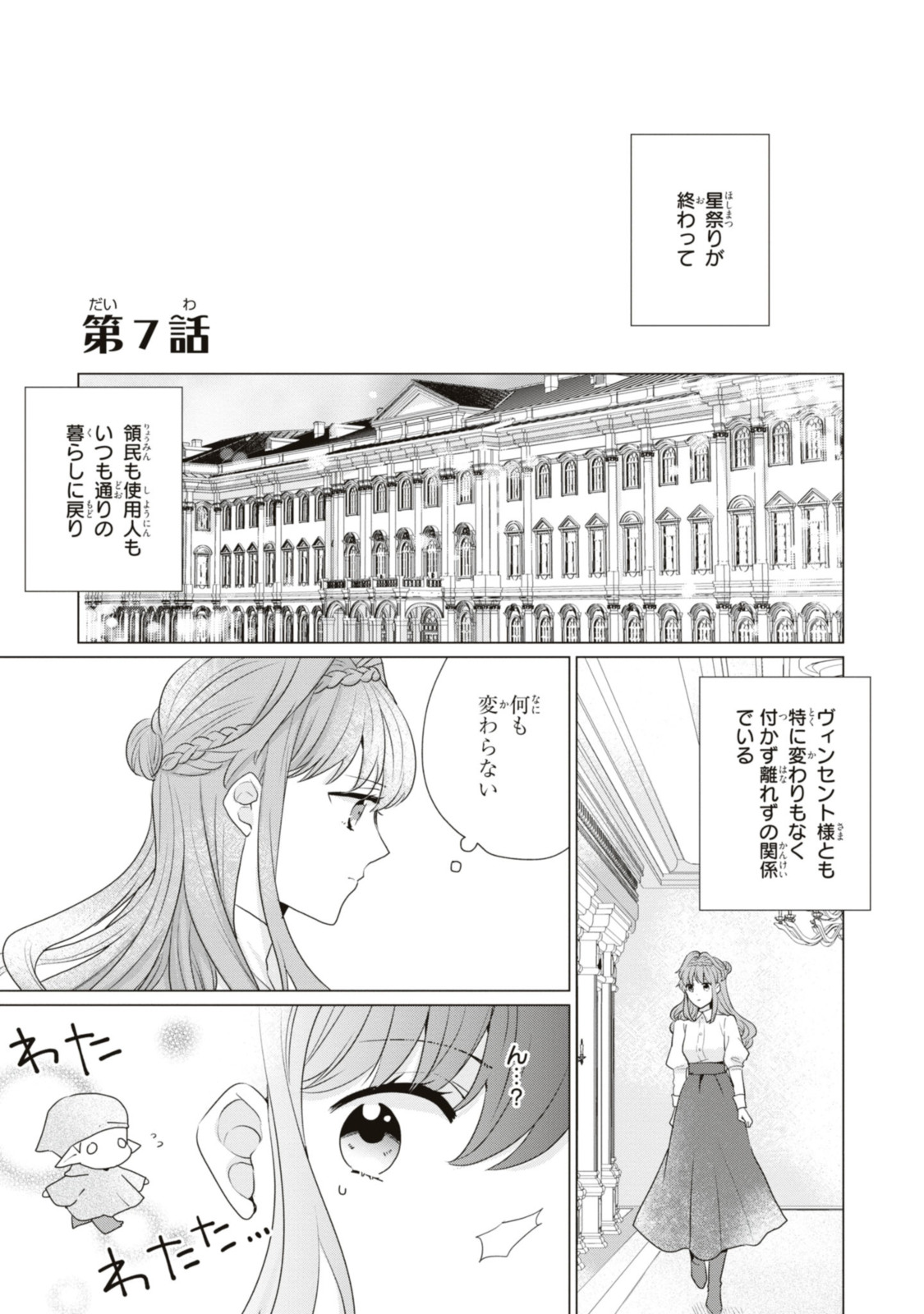 Mieru Reijou to Tsukare Yasui Koushaku - Chapter 7.1 - Page 1
