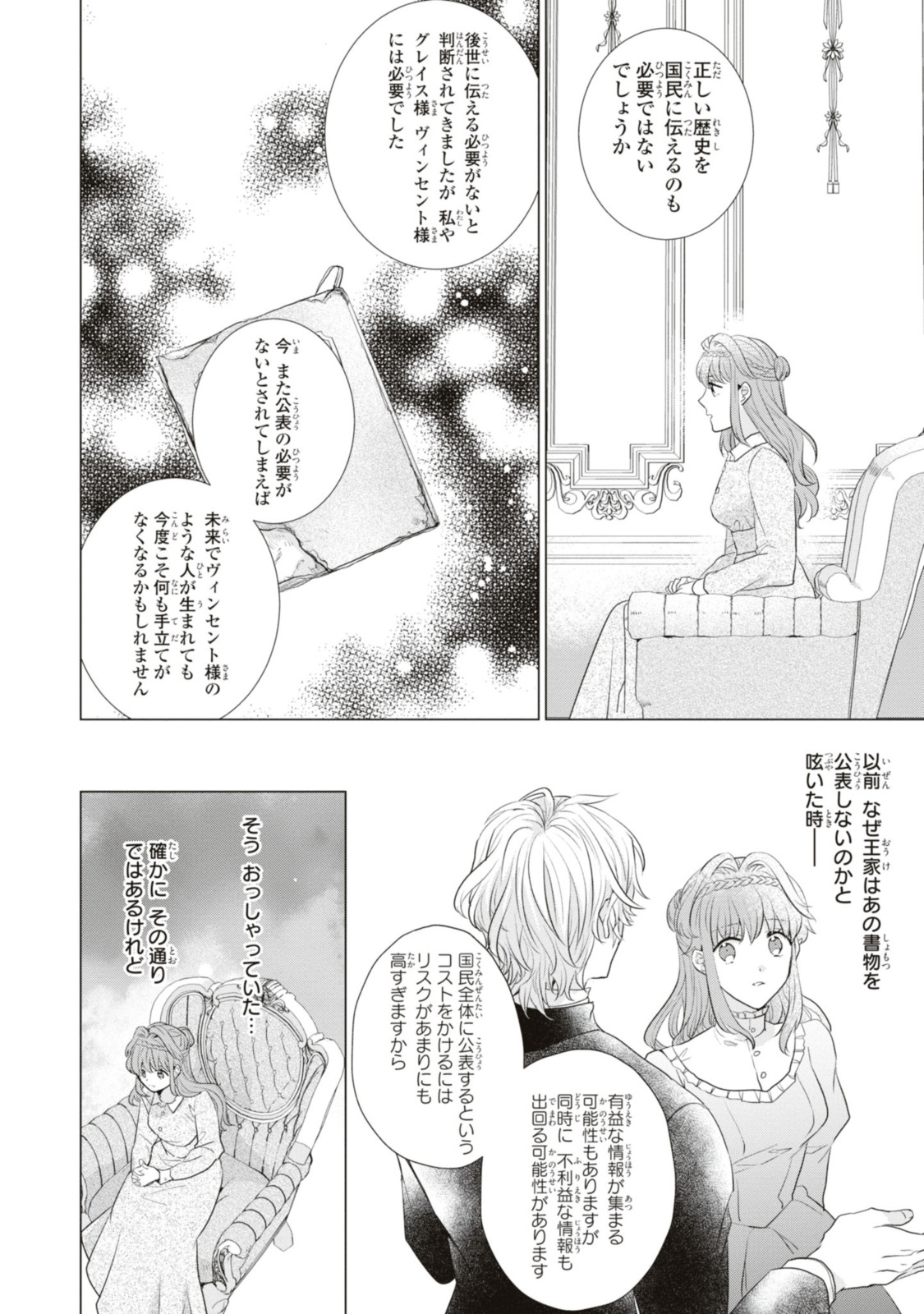 Mieru Reijou to Tsukare Yasui Koushaku - Chapter 7.2 - Page 1