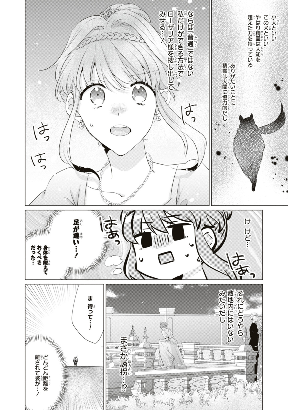 Mieru Reijou to Tsukare Yasui Koushaku - Chapter 9.1 - Page 6