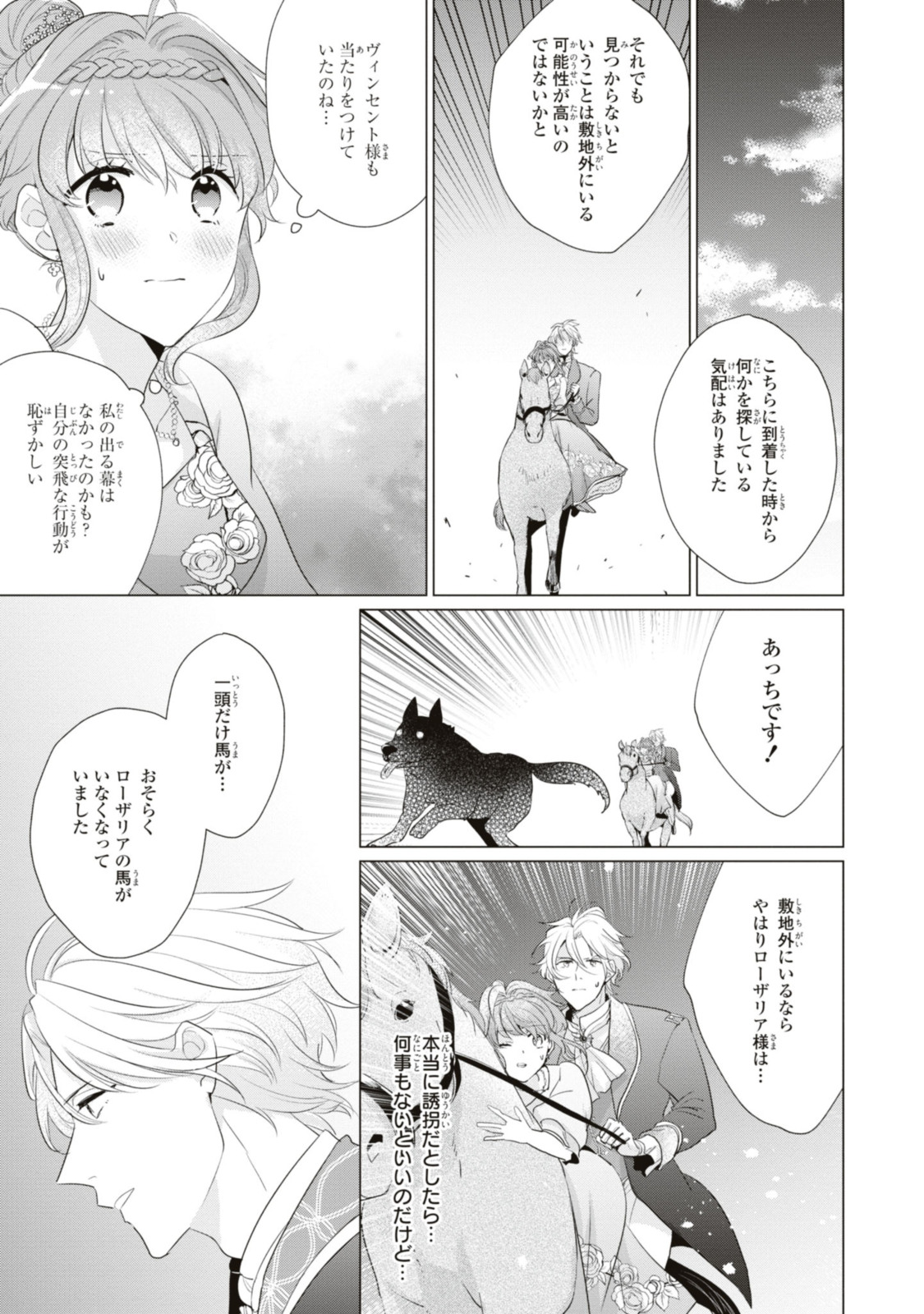 Mieru Reijou to Tsukare Yasui Koushaku - Chapter 9.2 - Page 1