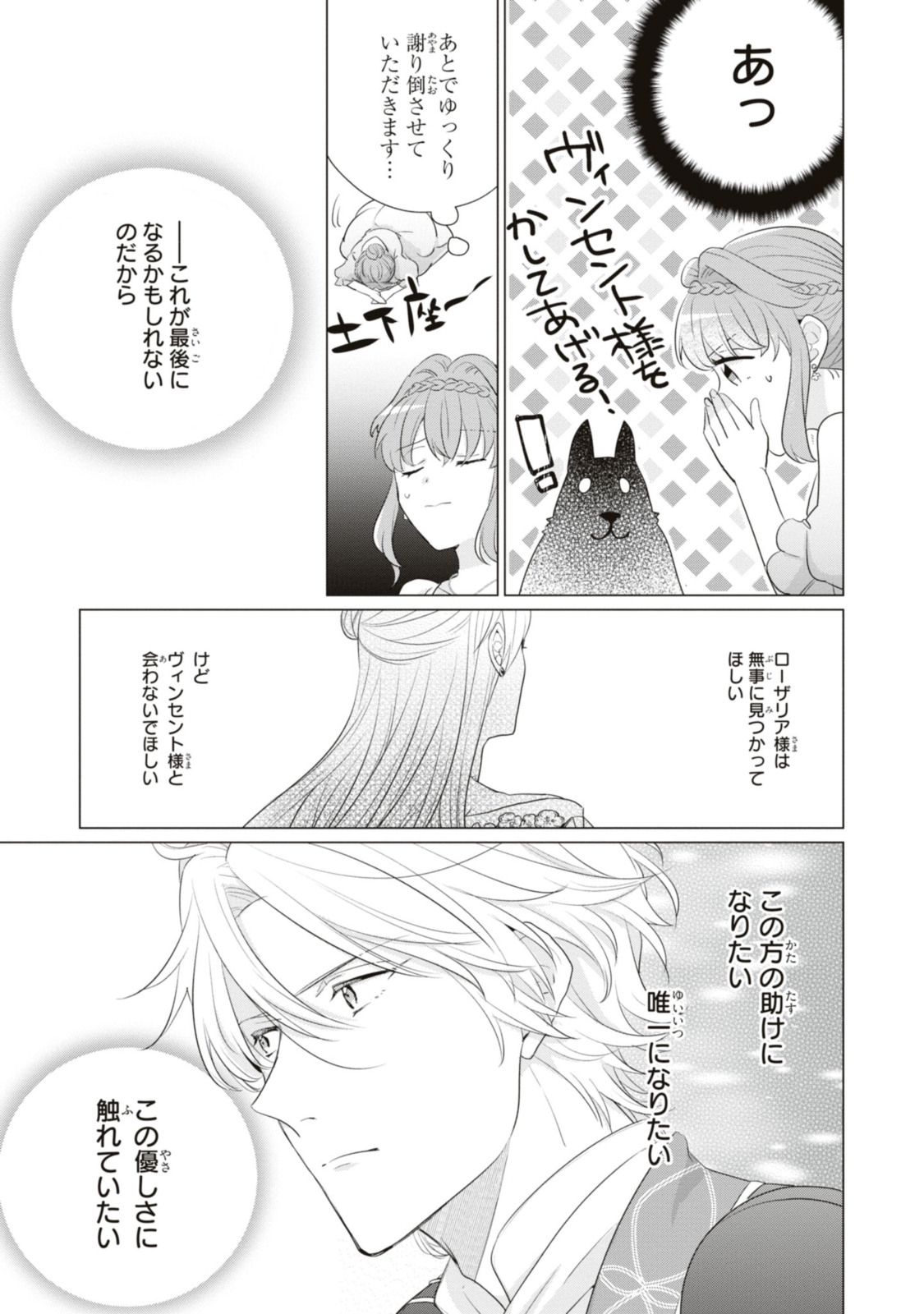 Mieru Reijou to Tsukare Yasui Koushaku - Chapter 9.2 - Page 3