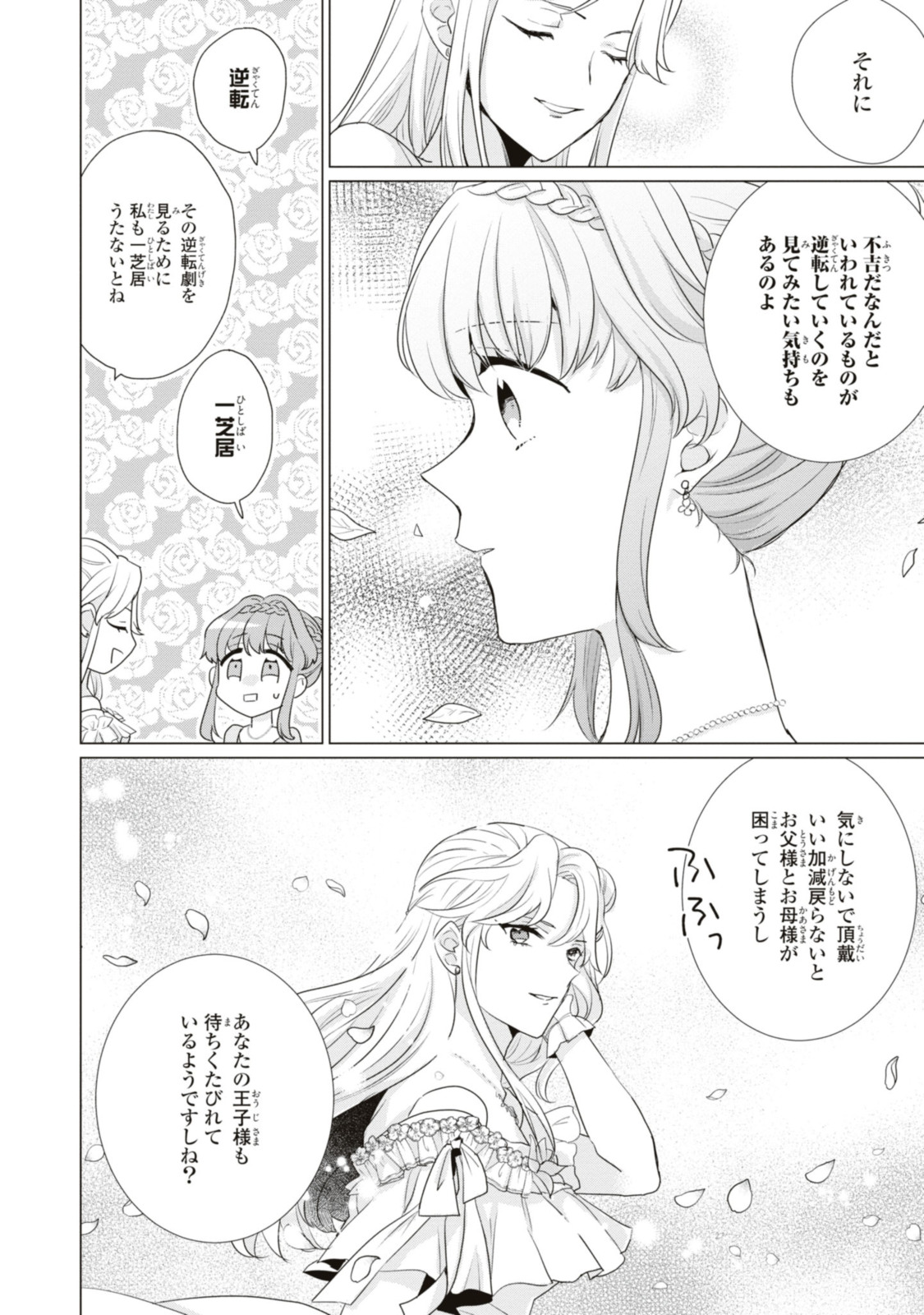 Mieru Reijou to Tsukare Yasui Koushaku - Chapter 9.3 - Page 10
