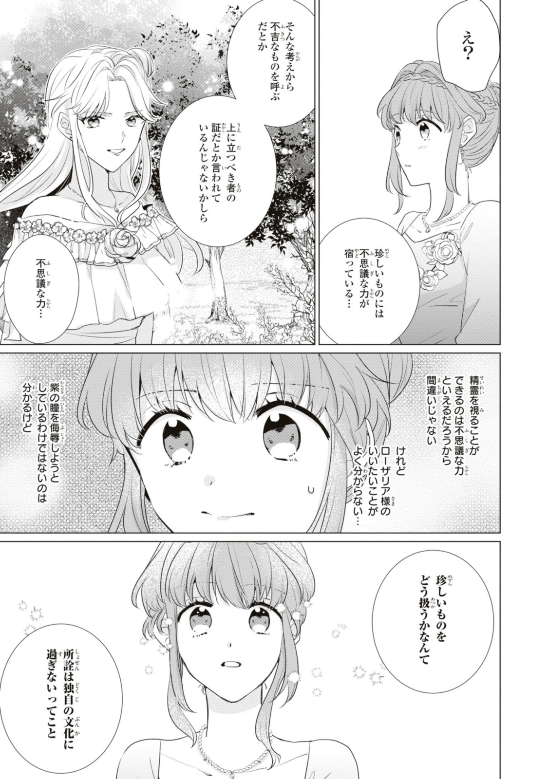 Mieru Reijou to Tsukare Yasui Koushaku - Chapter 9.3 - Page 9