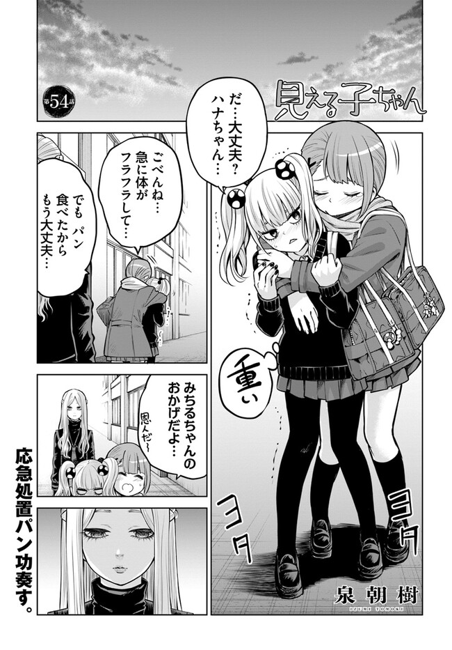 Mieruko-chan - Chapter 54 - Page 1