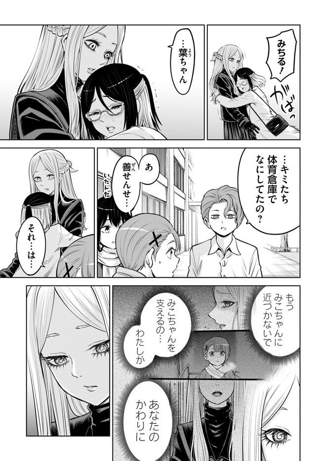 Mieruko-chan - Chapter 54 - Page 3