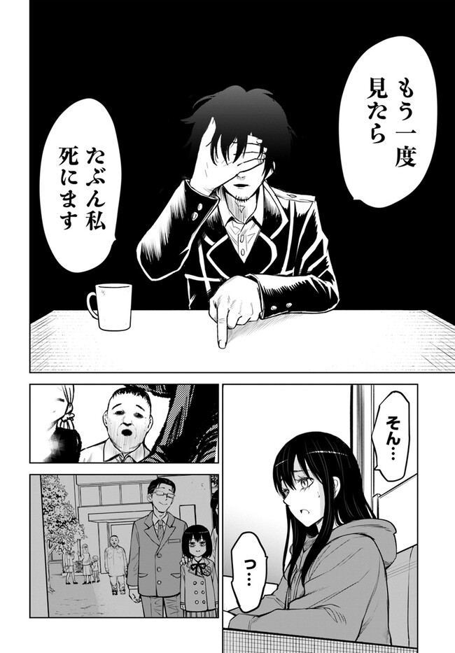 Mieruko-chan - Chapter 54 - Page 34