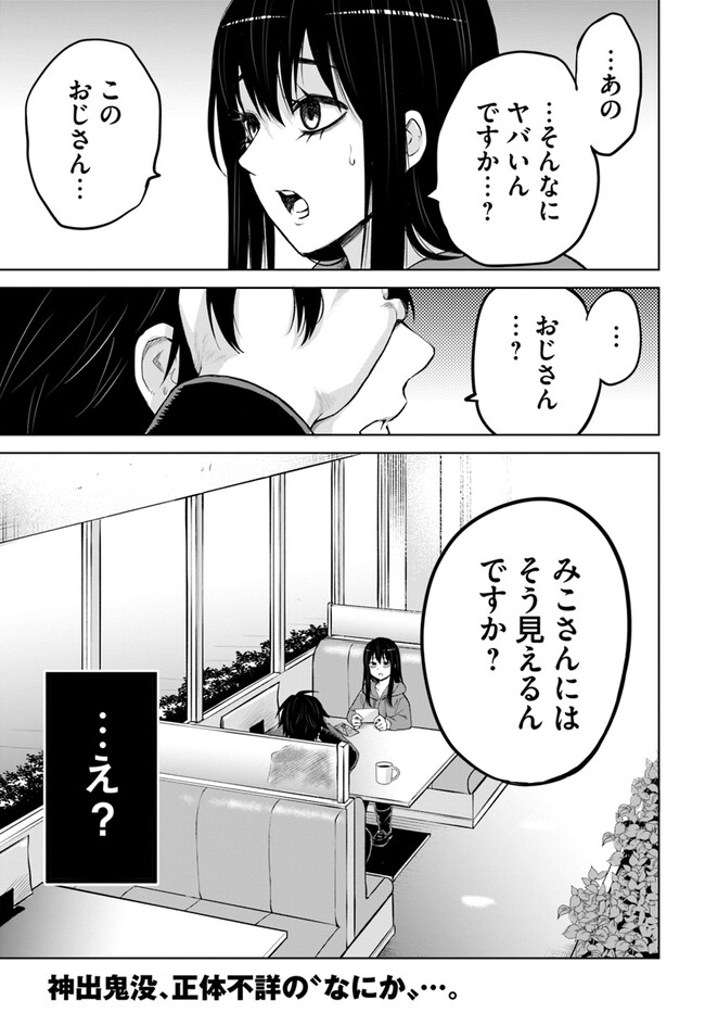 Mieruko-chan - Chapter 54 - Page 35