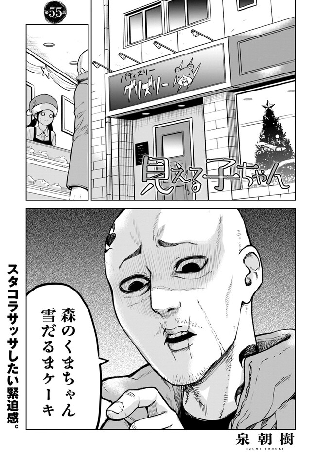 Mieruko-chan - Chapter 55 - Page 2