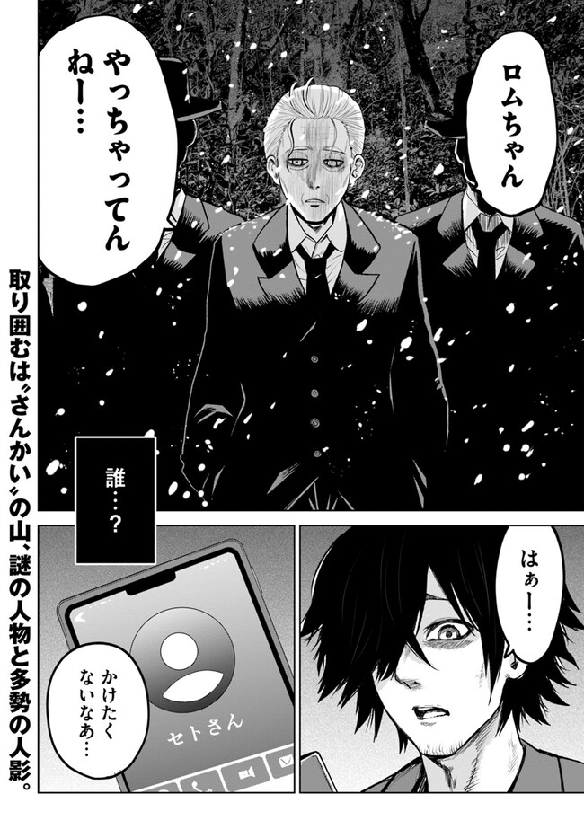 Mieruko-chan - Chapter 55 - Page 25