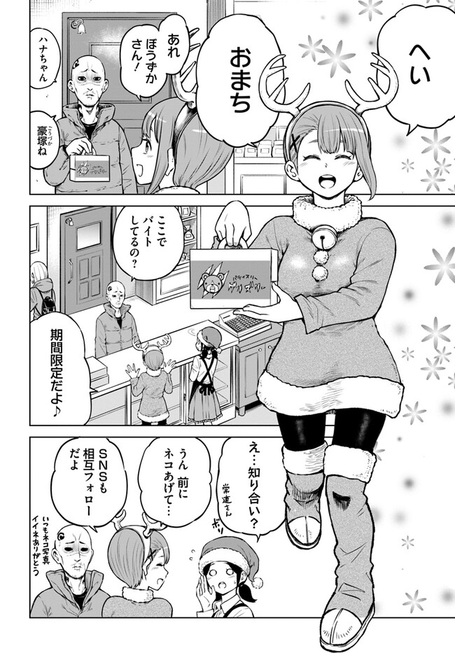 Mieruko-chan - Chapter 55 - Page 3