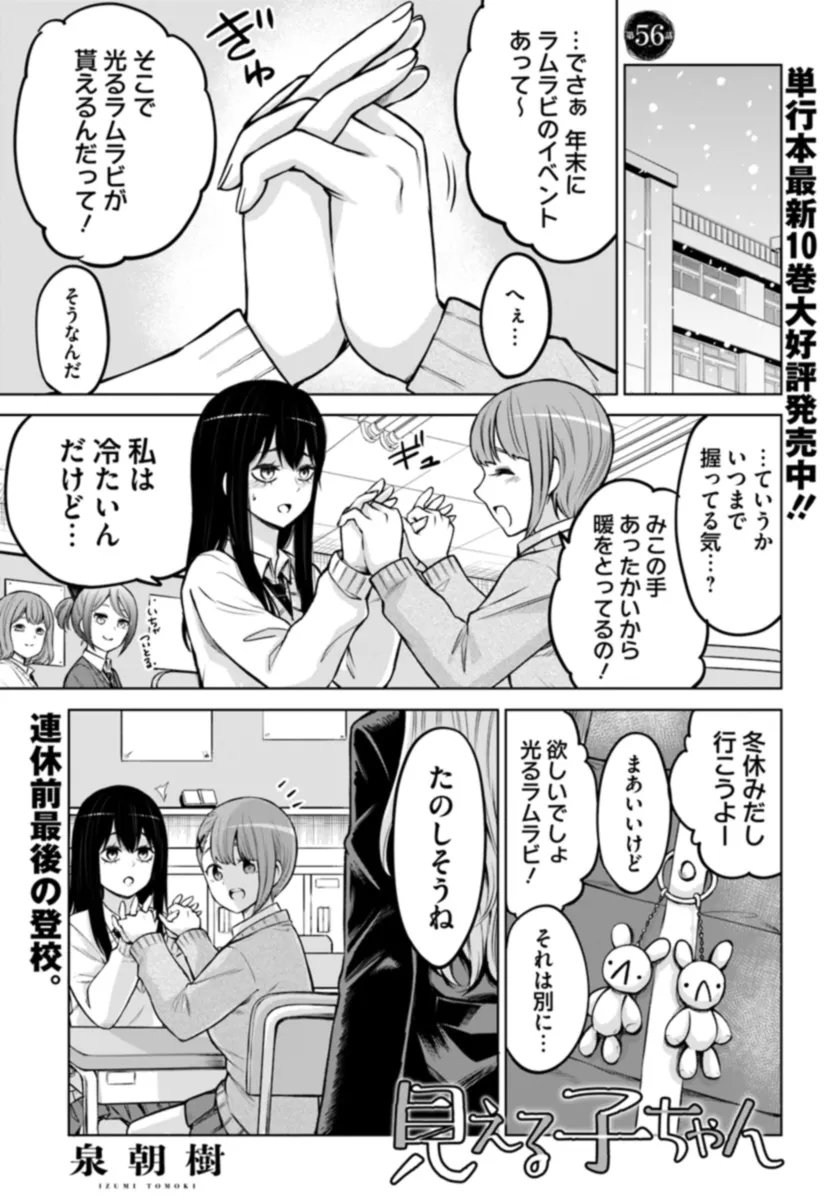 Mieruko-chan - Chapter 56 - Page 1