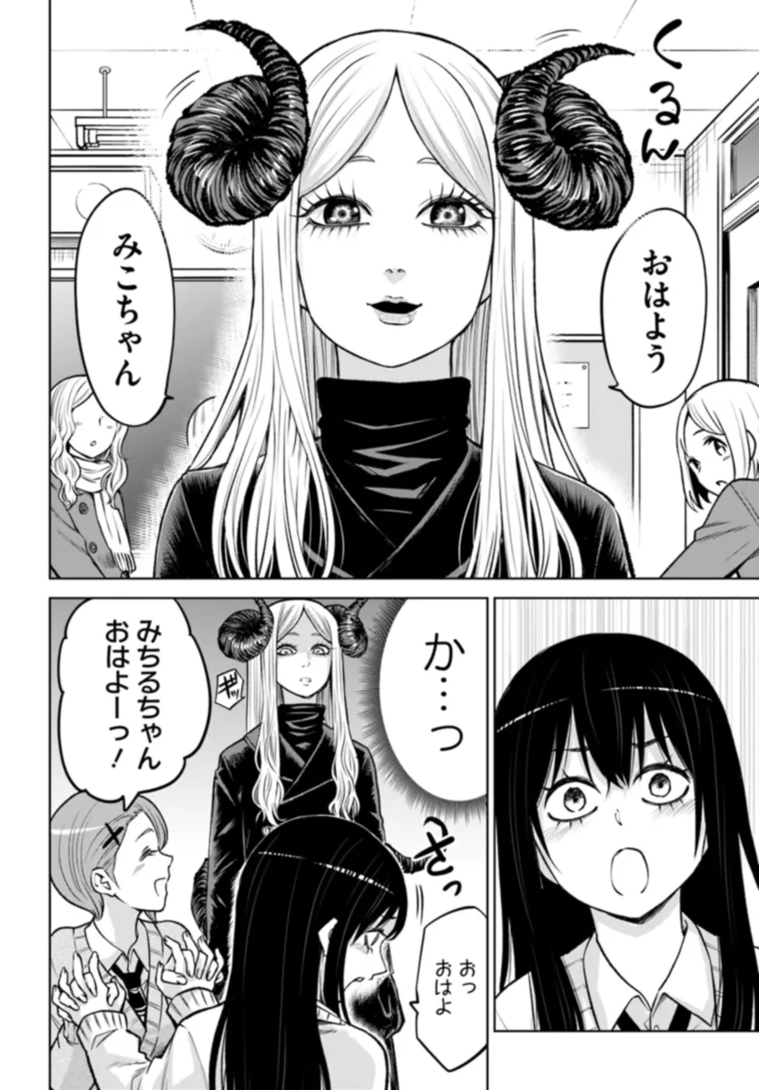 Mieruko-chan - Chapter 56 - Page 2
