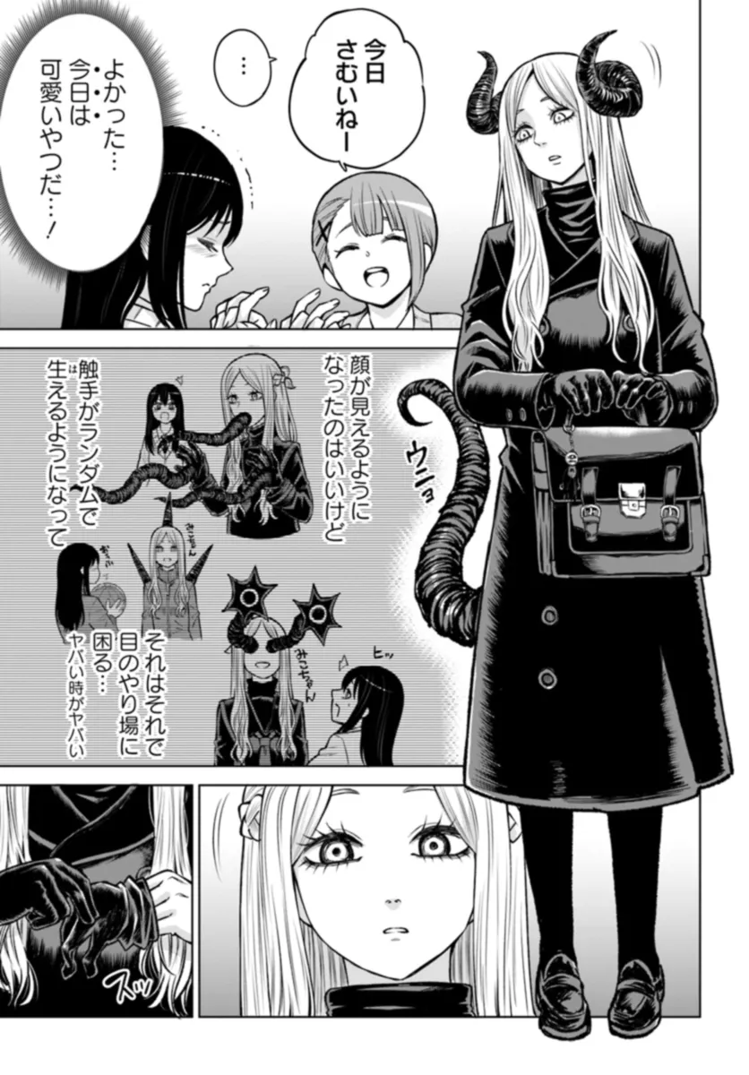 Mieruko-chan - Chapter 56 - Page 3