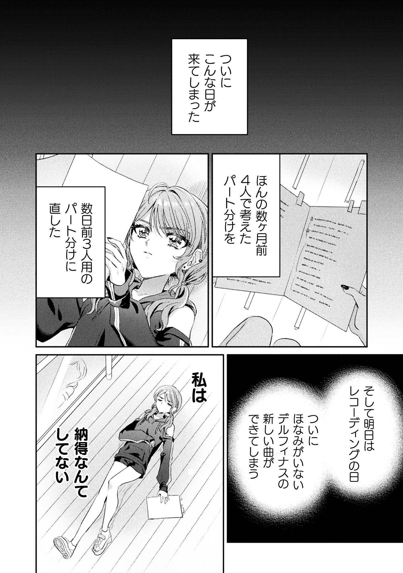 Mietemasu yo! Aizawa-san - Chapter 14 - Page 4