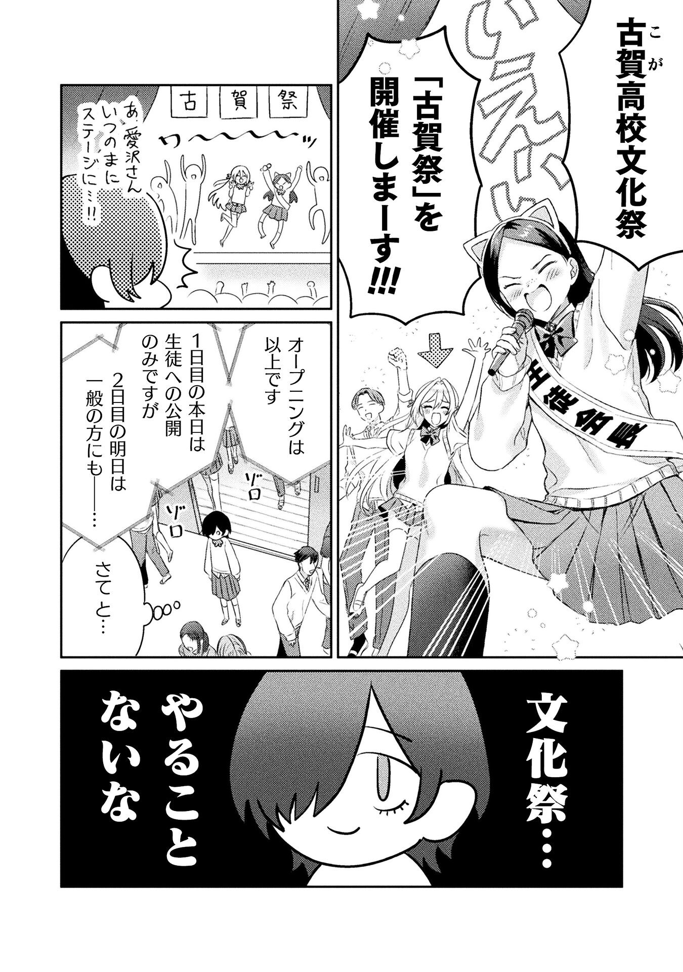 Mietemasu yo! Aizawa-san - Chapter 15 - Page 2