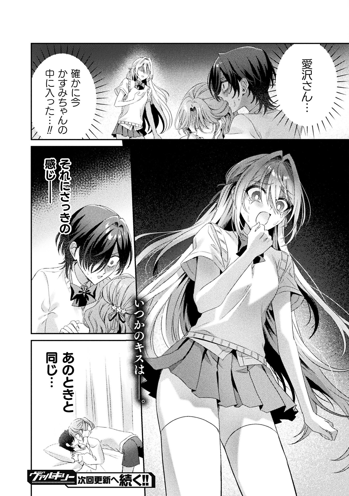 Mietemasu yo! Aizawa-san - Chapter 15 - Page 34