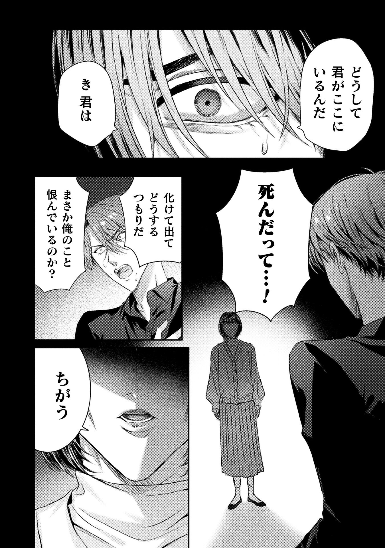 Mietemasu yo! Aizawa-san - Chapter 16 - Page 2