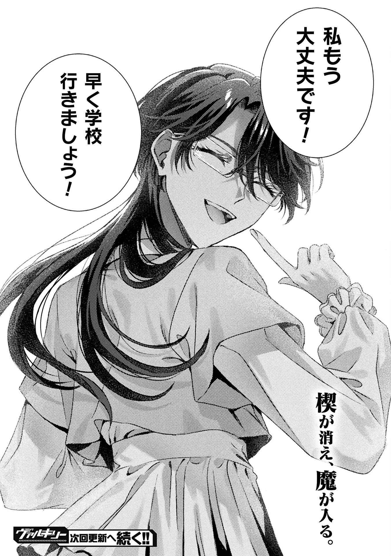 Mietemasu yo! Aizawa-san - Chapter 16 - Page 34