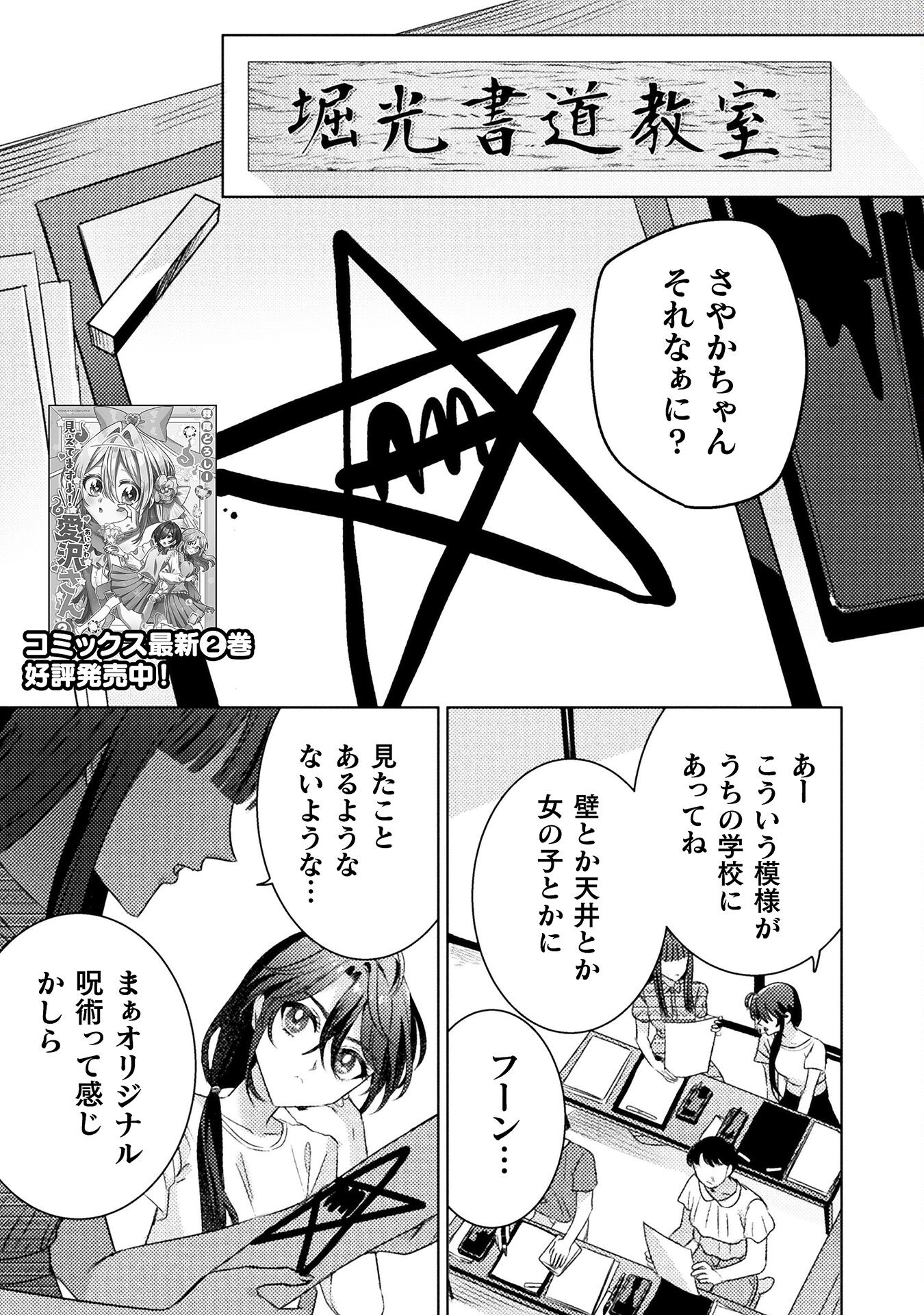 Mietemasu yo! Aizawa-san - Chapter 17 - Page 1