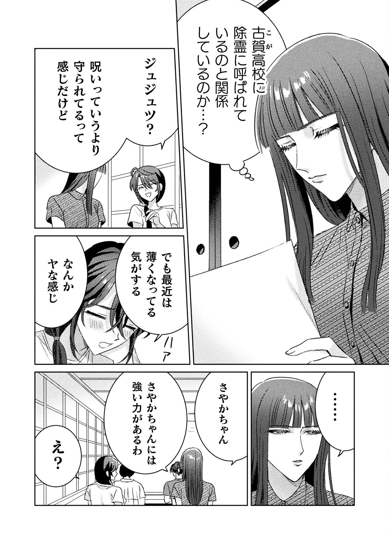 Mietemasu yo! Aizawa-san - Chapter 17 - Page 2