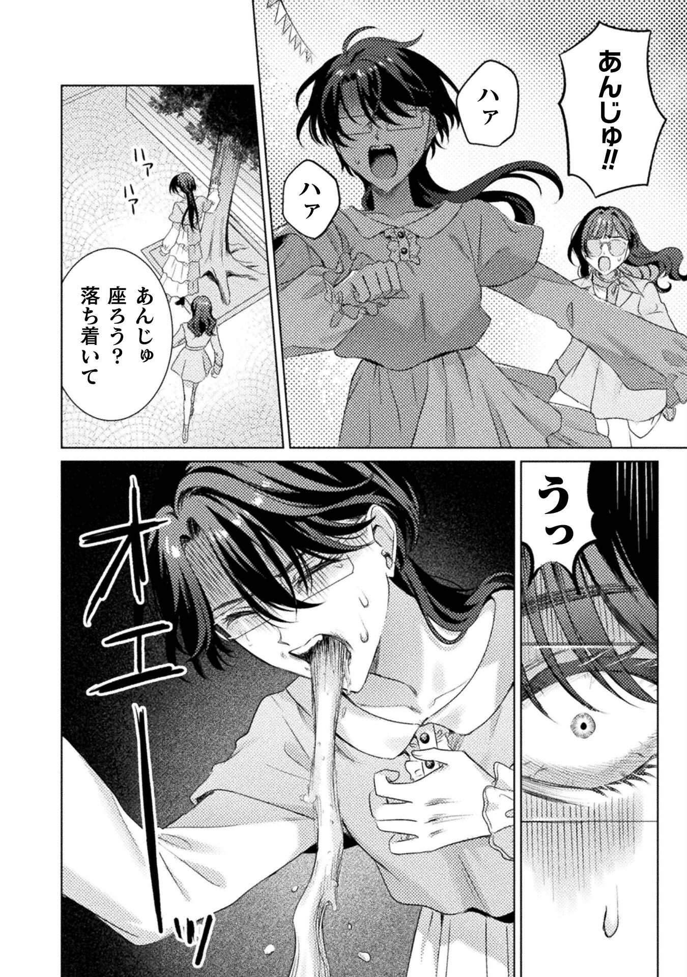 Mietemasu yo! Aizawa-san - Chapter 18 - Page 2