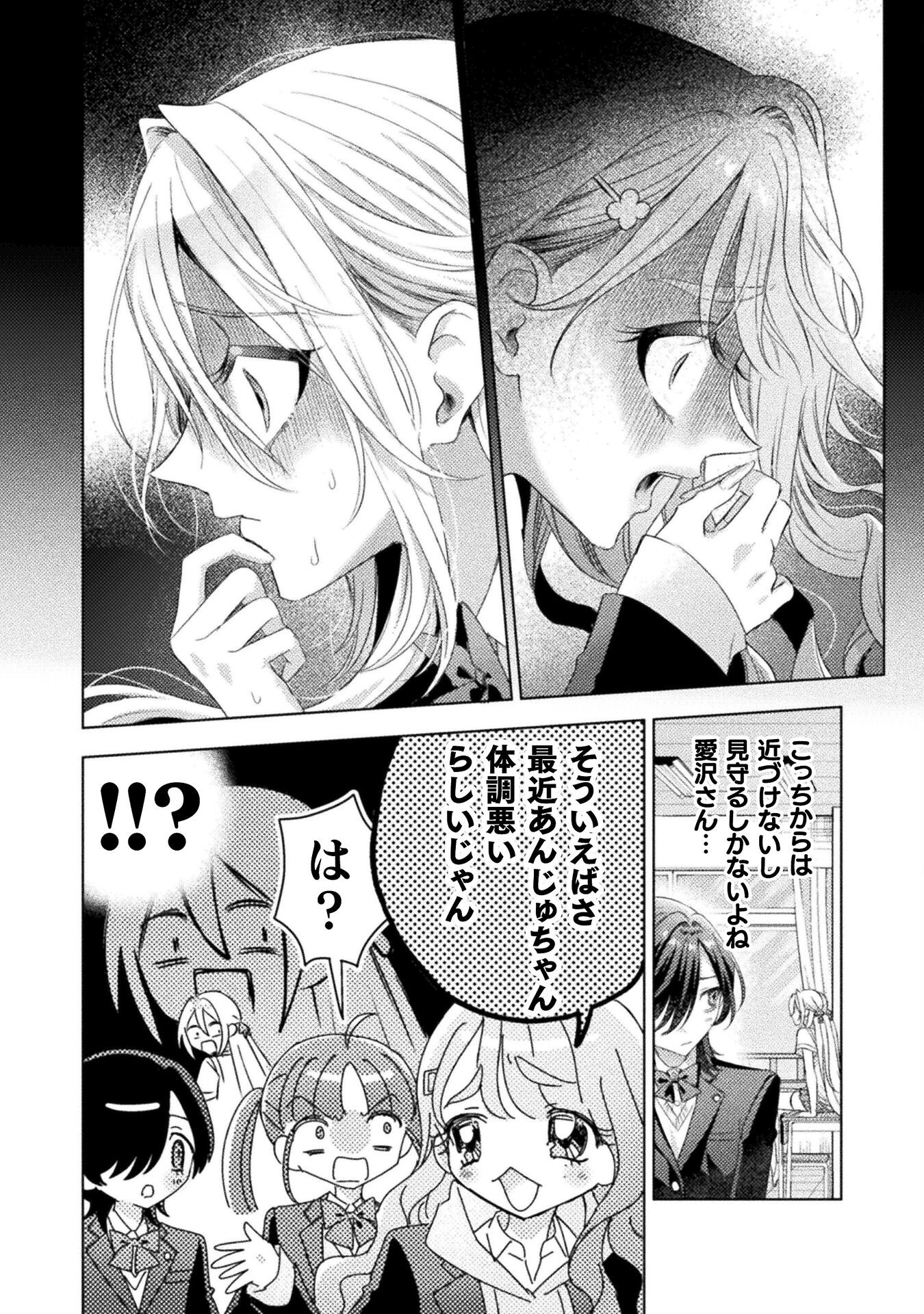Mietemasu yo! Aizawa-san - Chapter 24 - Page 12
