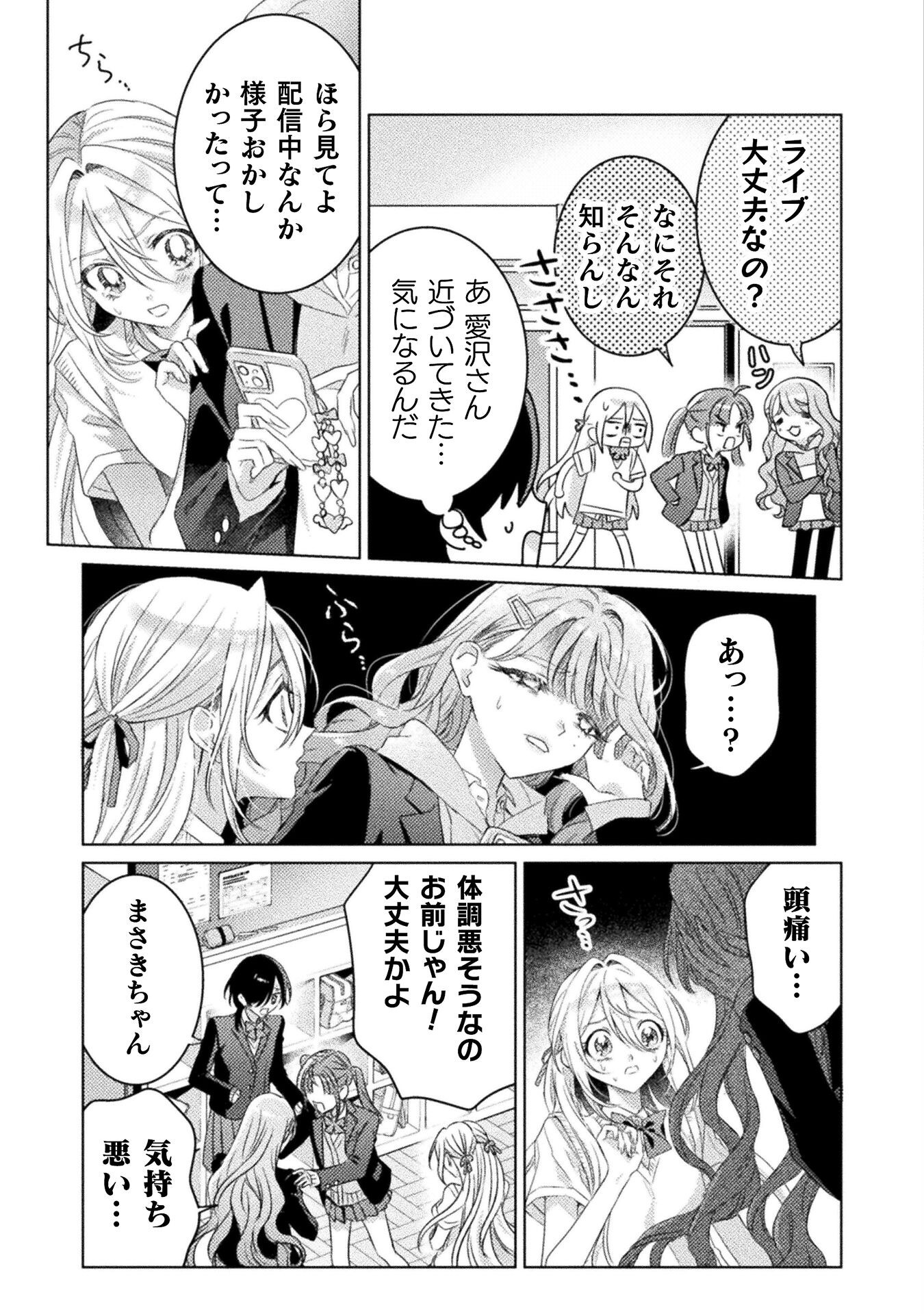 Mietemasu yo! Aizawa-san - Chapter 24 - Page 13
