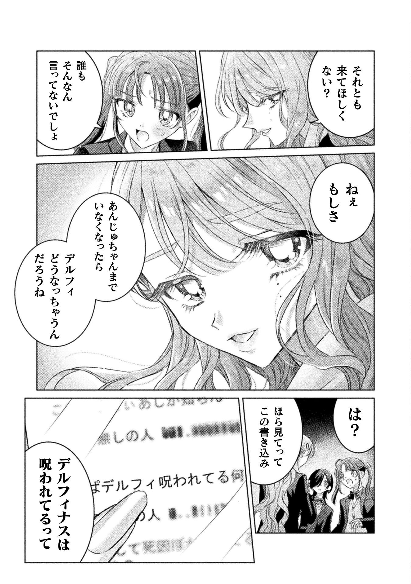 Mietemasu yo! Aizawa-san - Chapter 24 - Page 15