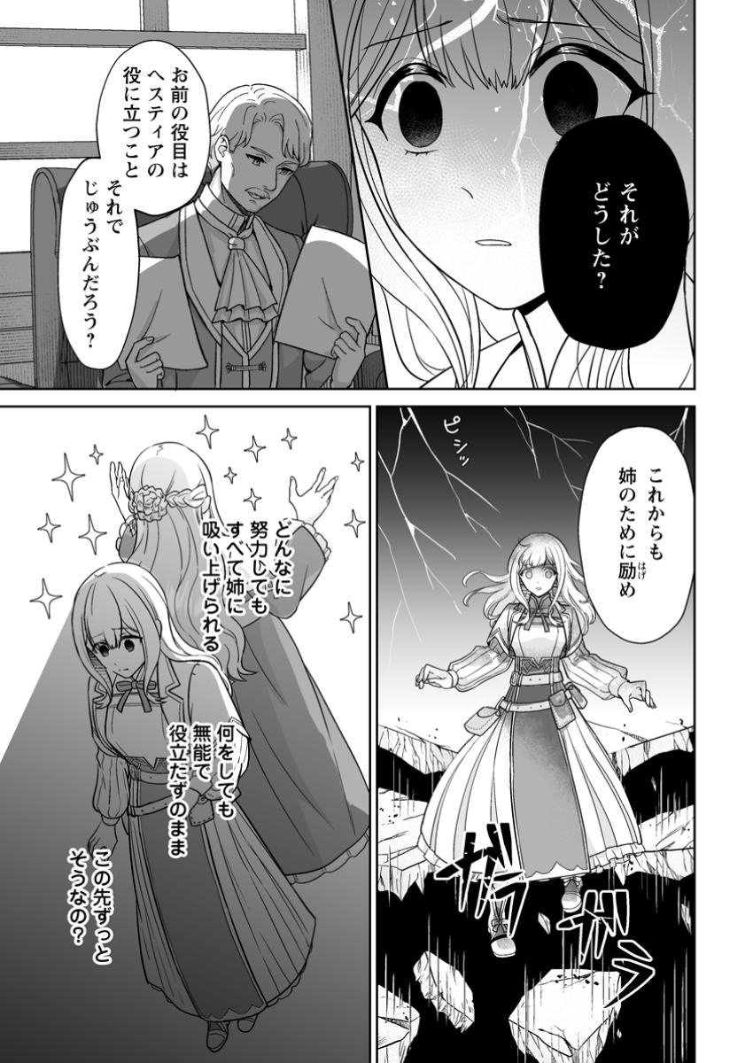 Migawari de Endan ni Sanka shita Gumai no Watashi, Ringoku no Ouji-sama ni Misomeraremashita - Chapter 1 - Page 13
