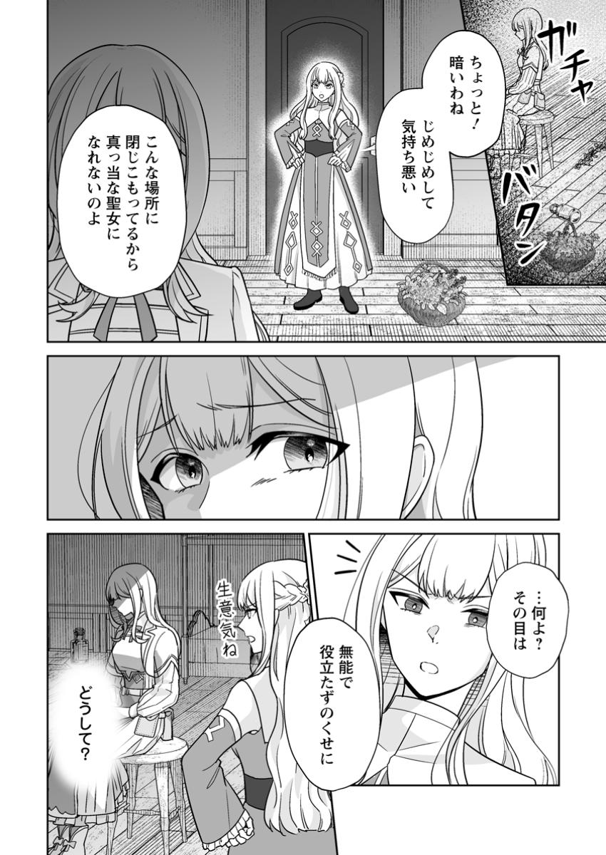 Migawari de Endan ni Sanka shita Gumai no Watashi, Ringoku no Ouji-sama ni Misomeraremashita - Chapter 1 - Page 14