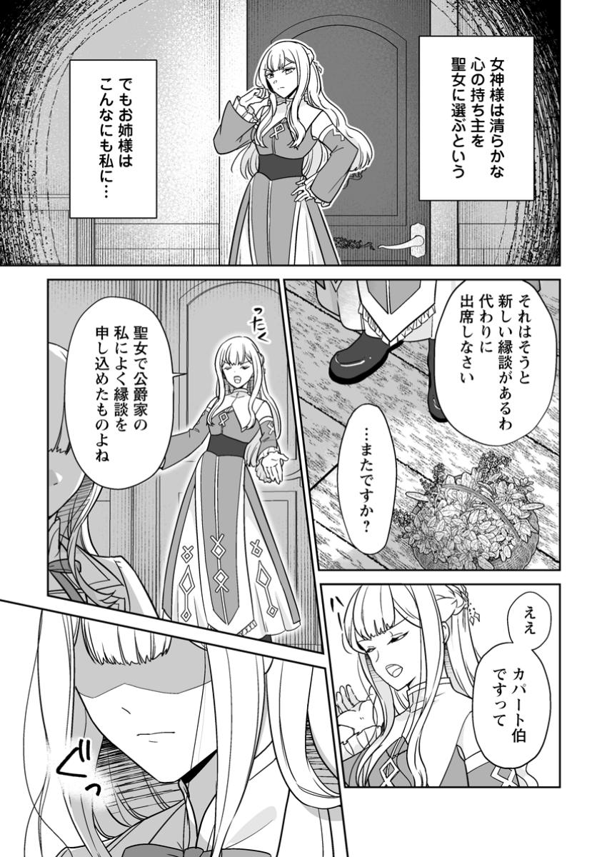 Migawari de Endan ni Sanka shita Gumai no Watashi, Ringoku no Ouji-sama ni Misomeraremashita - Chapter 1 - Page 15