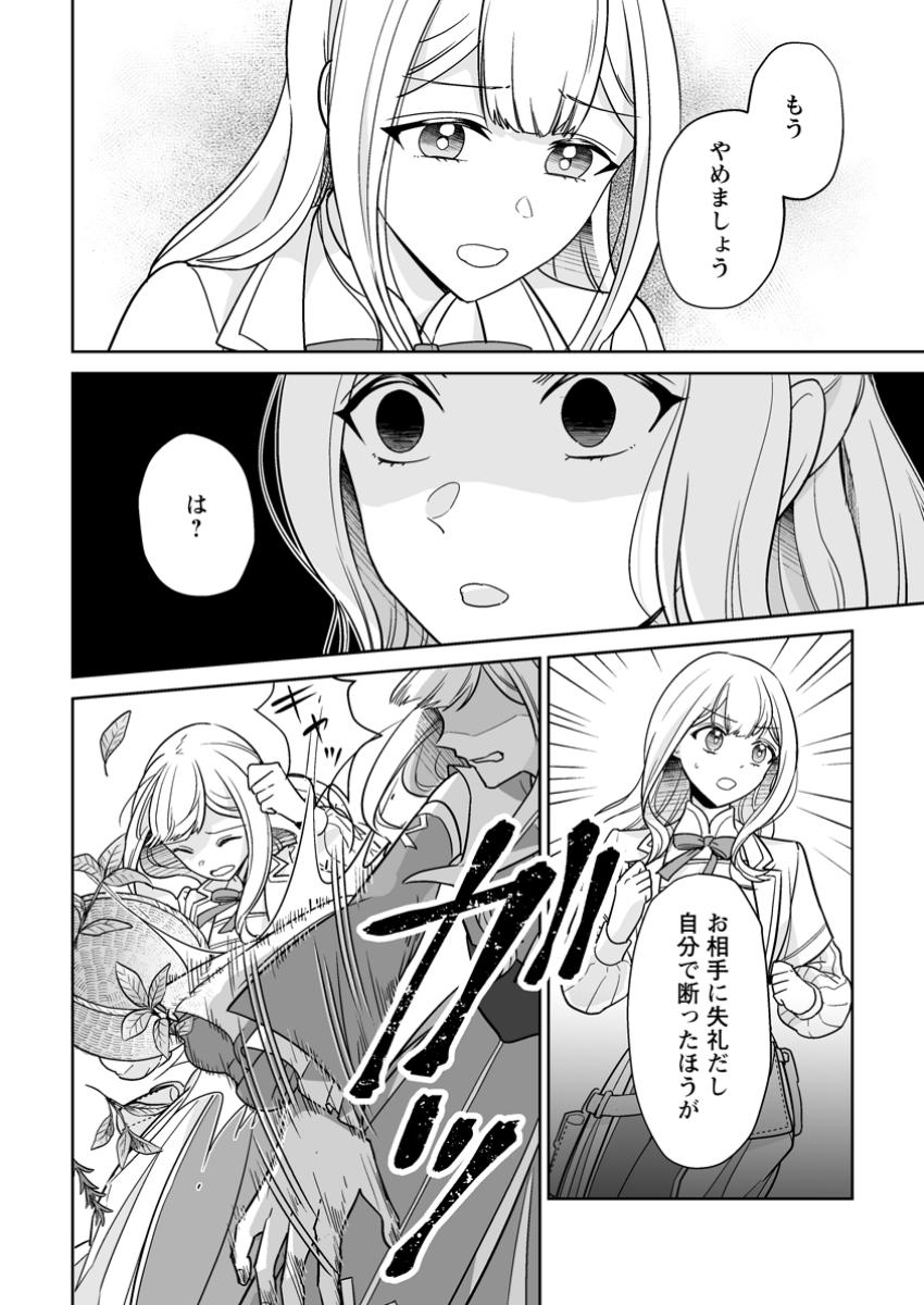 Migawari de Endan ni Sanka shita Gumai no Watashi, Ringoku no Ouji-sama ni Misomeraremashita - Chapter 1 - Page 16