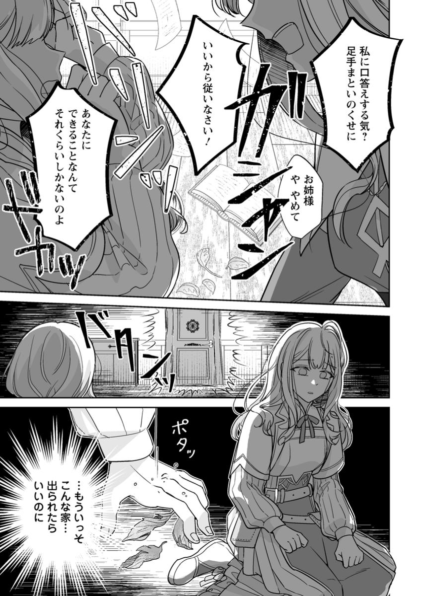 Migawari de Endan ni Sanka shita Gumai no Watashi, Ringoku no Ouji-sama ni Misomeraremashita - Chapter 1 - Page 17